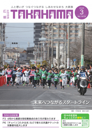 広報3月号表紙