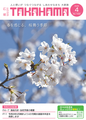 広報表紙