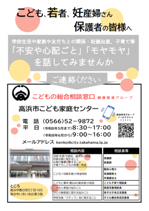 こども家庭センターチラシ