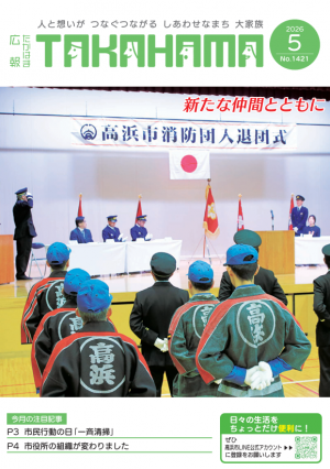 広報5月表紙