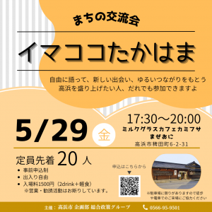 イマココたかはま