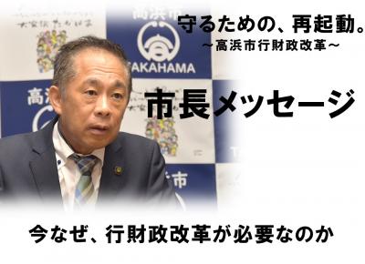 市長メッセージ