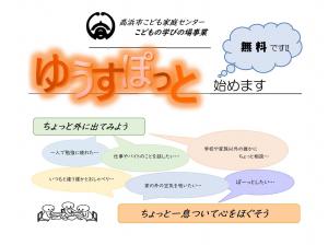 ゆうすぽっと