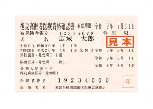 資格確認書