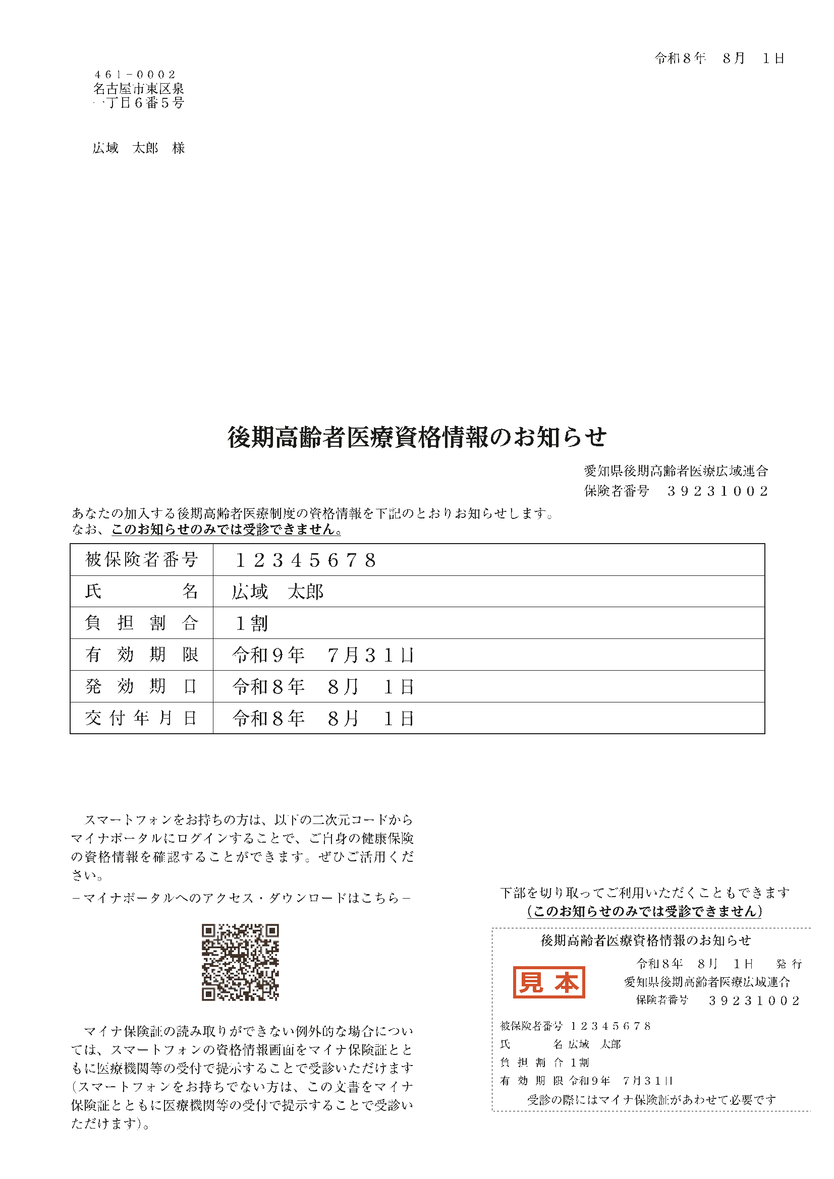 資格情報のお知らせ
