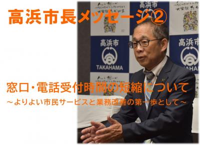 市長メッセージ２