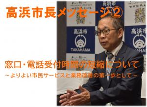 市長メッセージ２