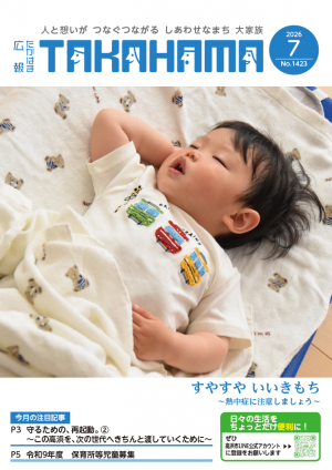 広報7月表紙