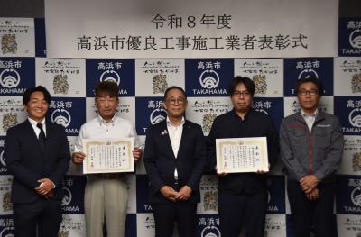令和8年度　高浜市優良工事施工業者表彰式