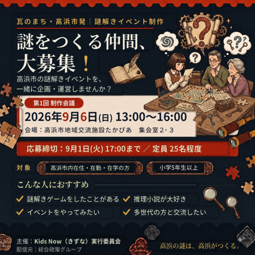 謎解きイベント