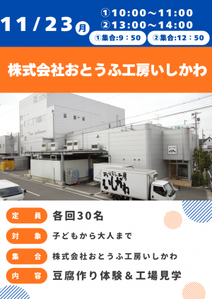 おとうふ工房いしかわ