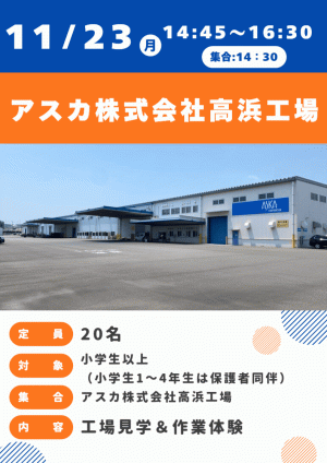 アスカ