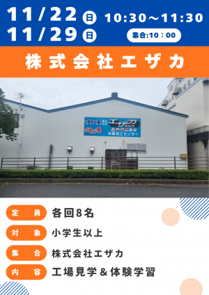 株式会社エザカ