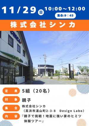株式会社シンカ