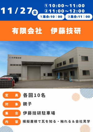 有限会社伊藤技研