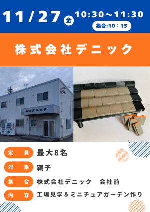 株式会社デニック