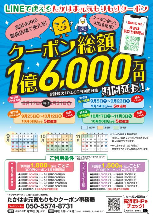 たかはま元気もりもりクーポンチラシ1