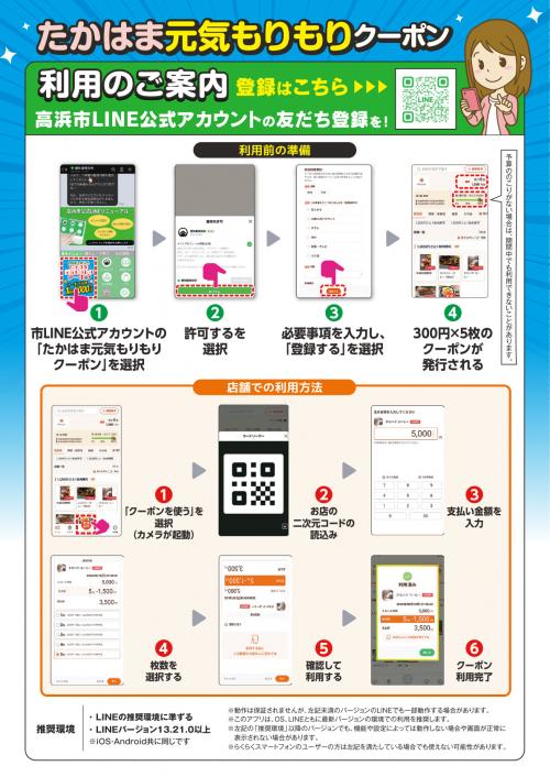 たかはま元気もりもりクーポンチラシ2