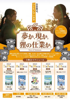 フライヤー(地域上映会)
