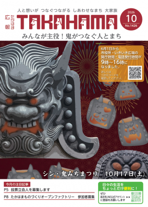 広報10月号表紙