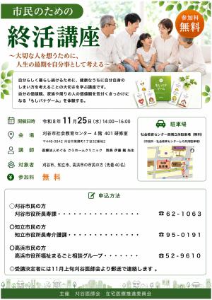 市民のための終活講座_チラシ