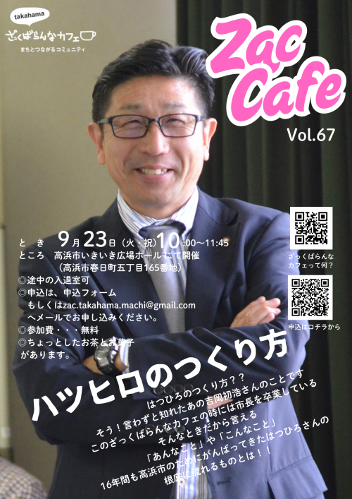 ざっくばらんなカフェVOL67
