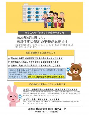 市営住宅条例・規則改正のおしらせ