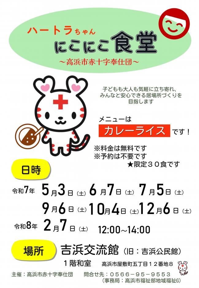 ハートラちゃんチラシ