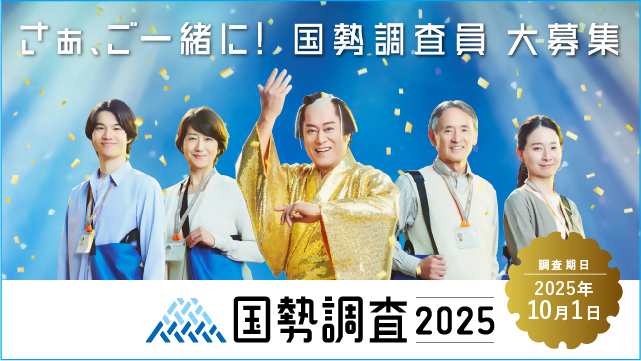 調査員募集用画像_広報キャラクターあり