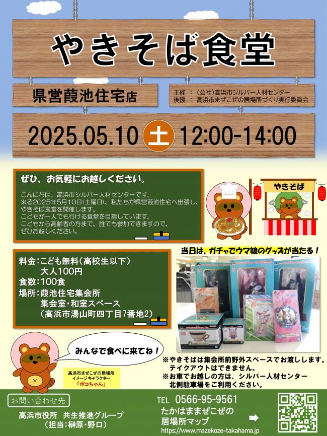やきそば食堂チラシ