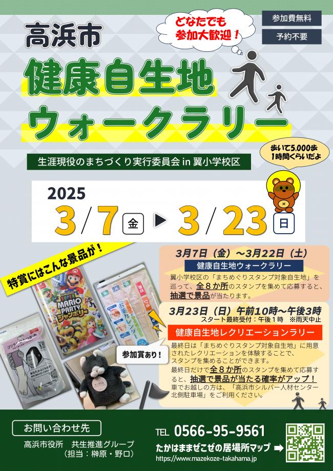 ウォークラリーチラシ1