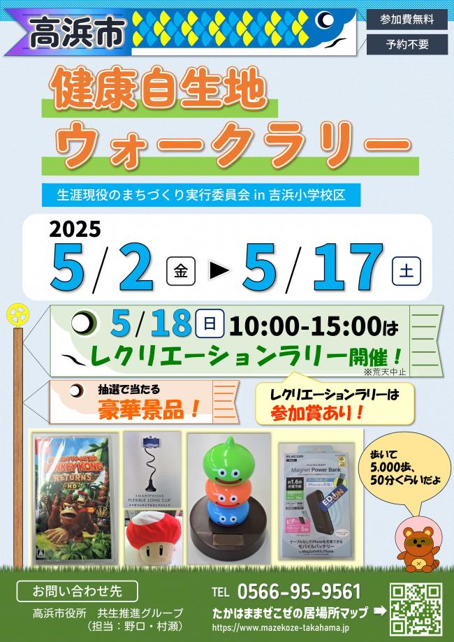 ウォークラリーチラシ1