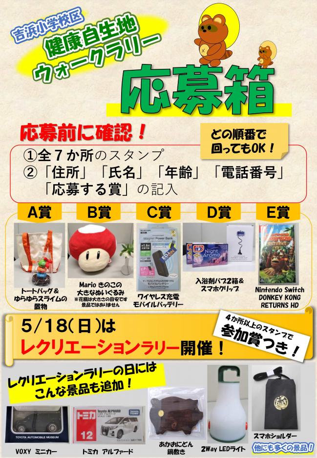 景品チラシ