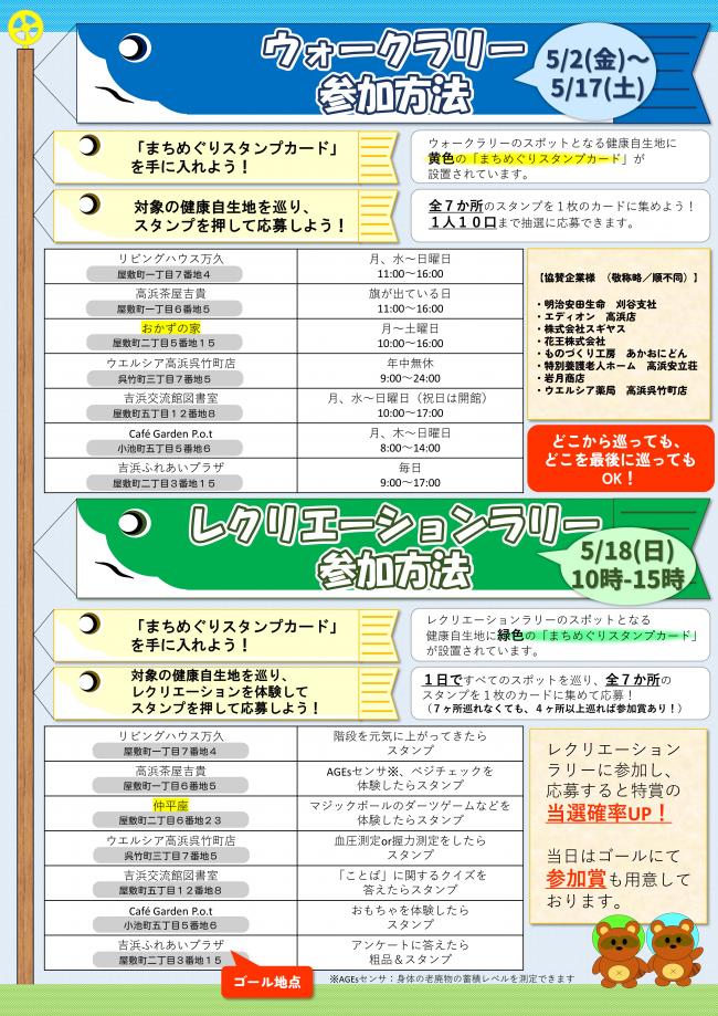 ウォークラリーチラシ2