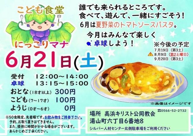 にっこりマナ