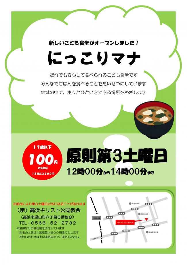にっこりマナチラシ通年