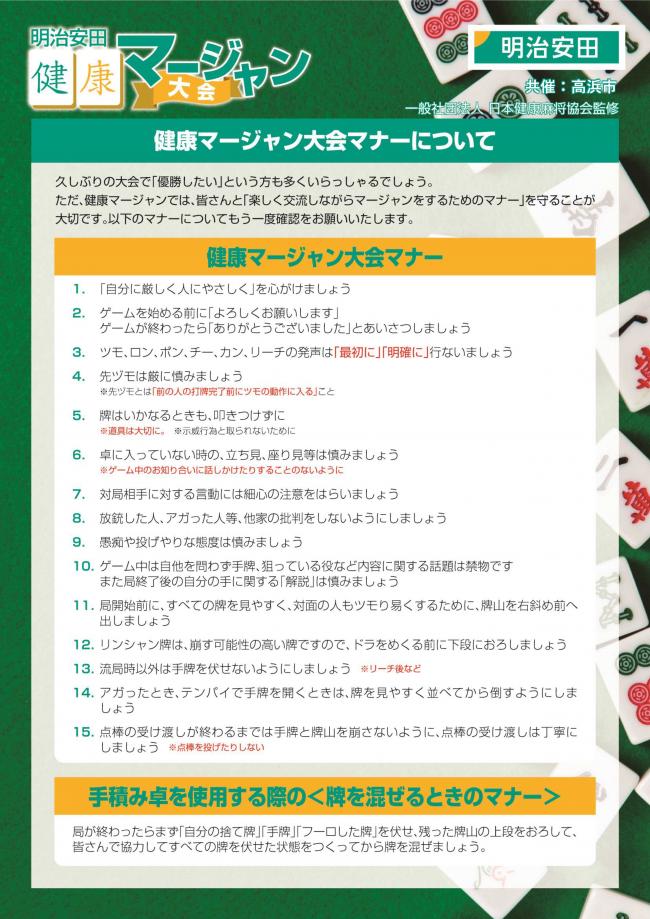 ルールチラシ1