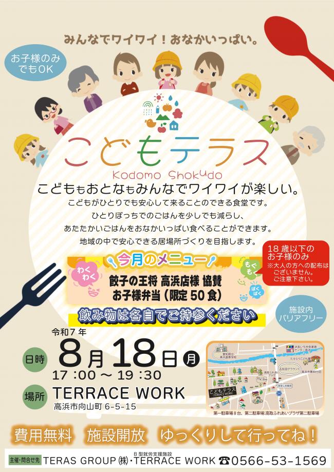 こどもテラス