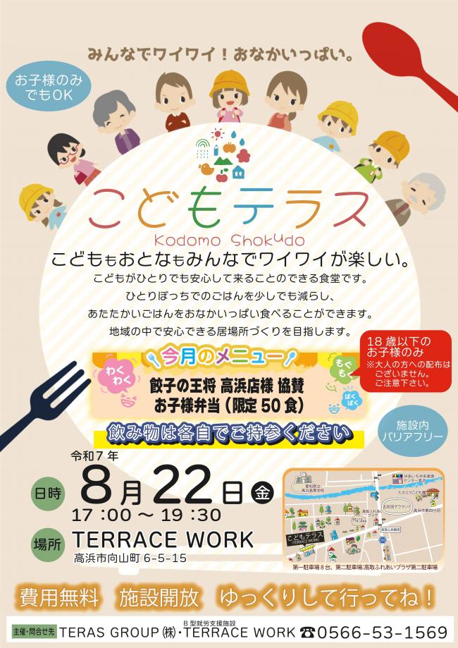 こどもテラス２
