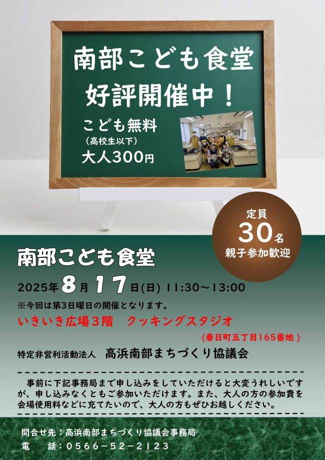 南部こども食堂