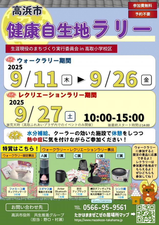 ウォークラリーチラシ1