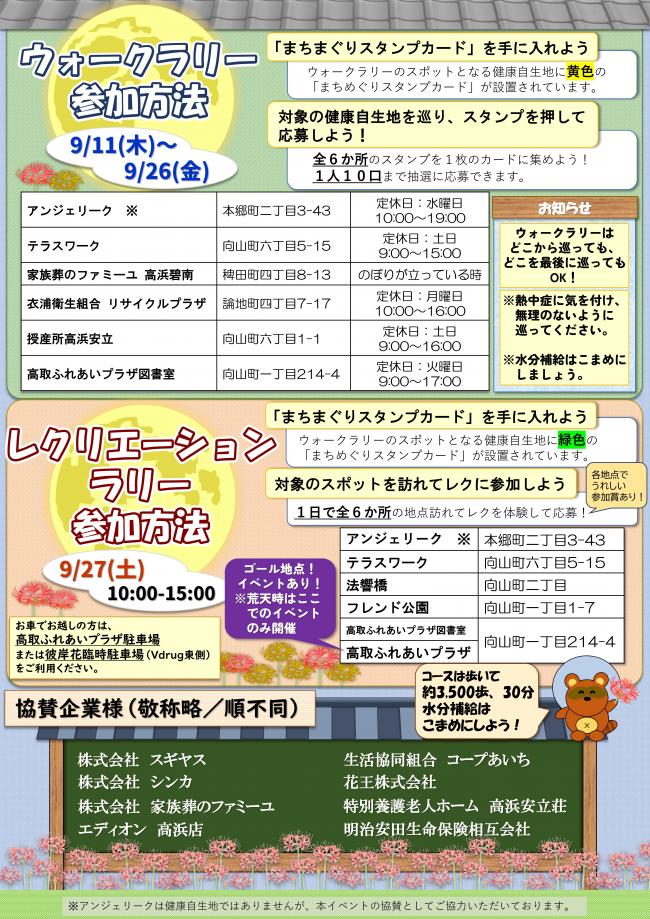 ウォークラリーチラシ2