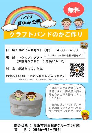 クラフトハンドのかごづくり体験チラシ