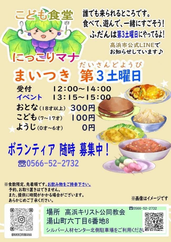 にっこりマナ通年チラシ