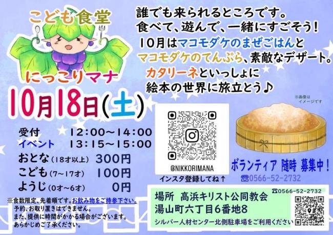 にっこりマナ10月