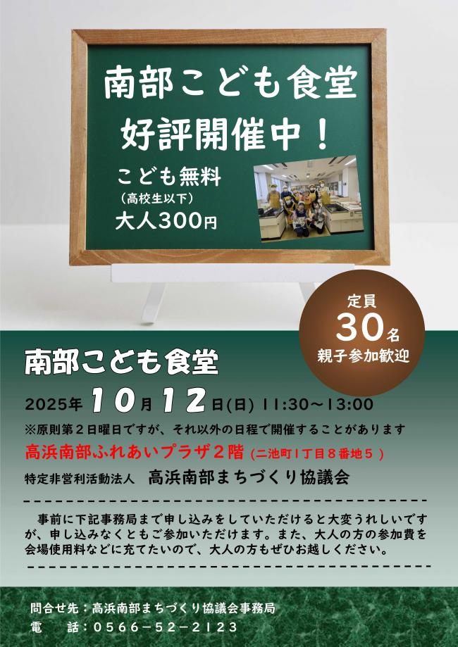 南部こども食堂10月