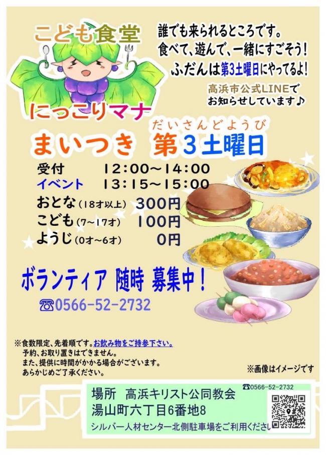 にっこりマナ通年チラシ