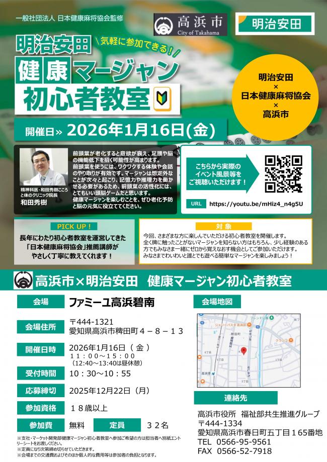 1113健康マージャン教室チラシ