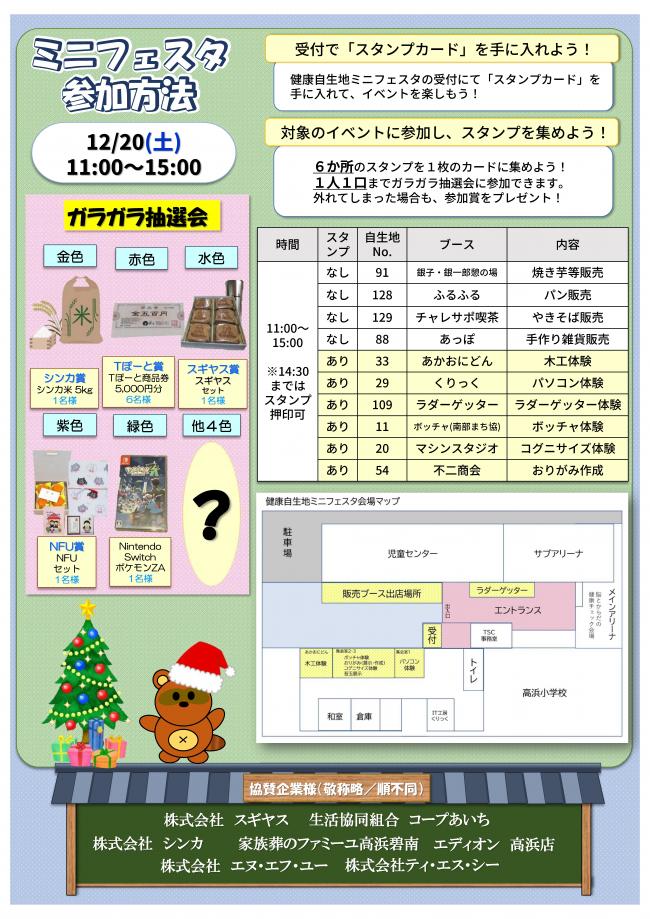 ミニフェスタチラシ2