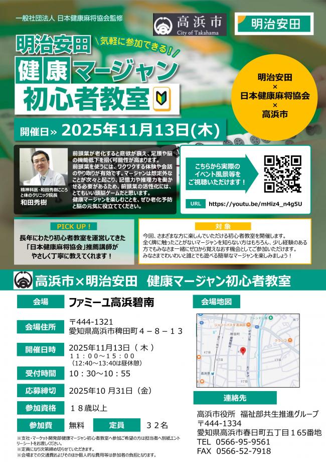 1113健康マージャン教室チラシ